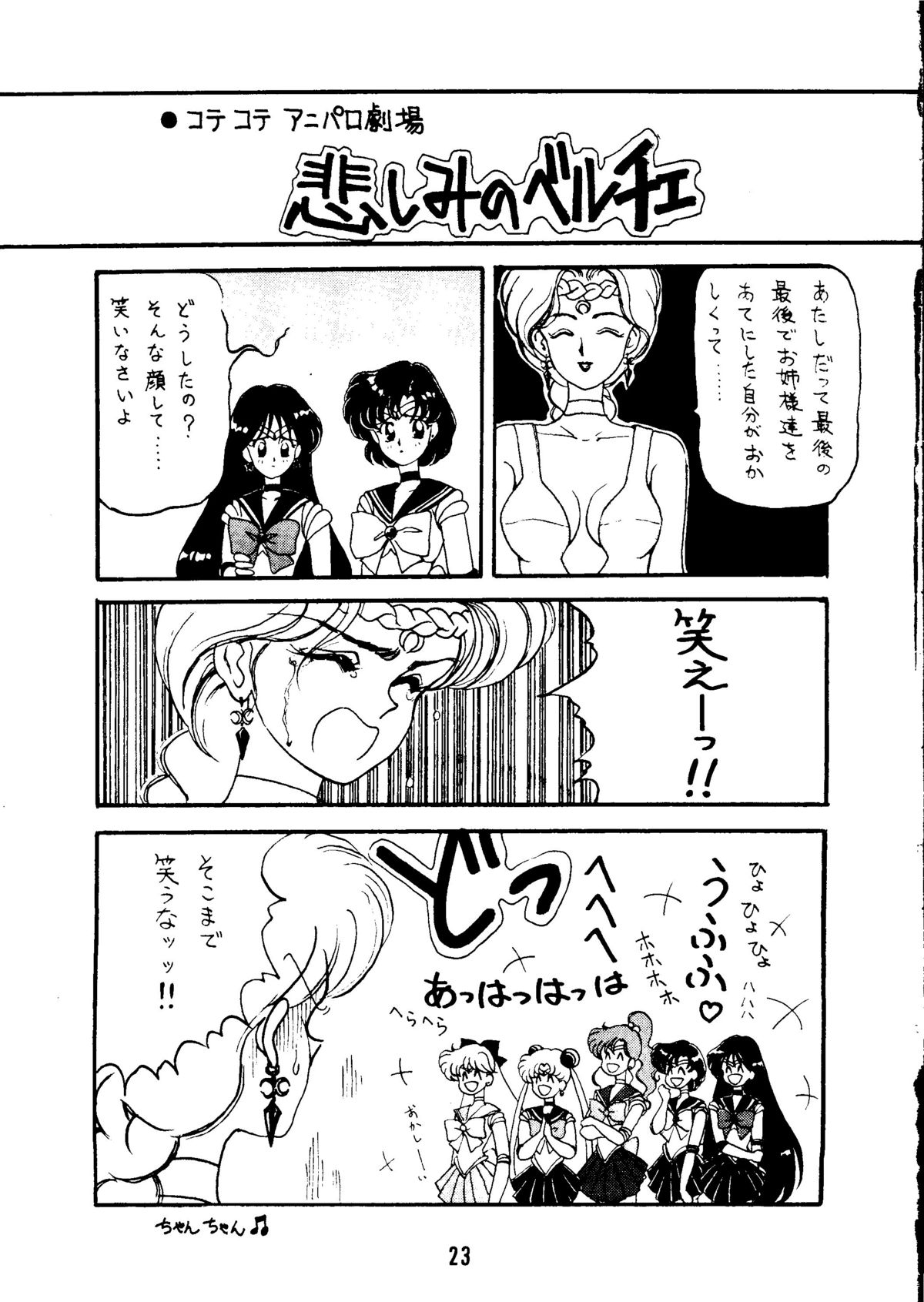 [PINE CANDY] WET MOON (セーラームーン)