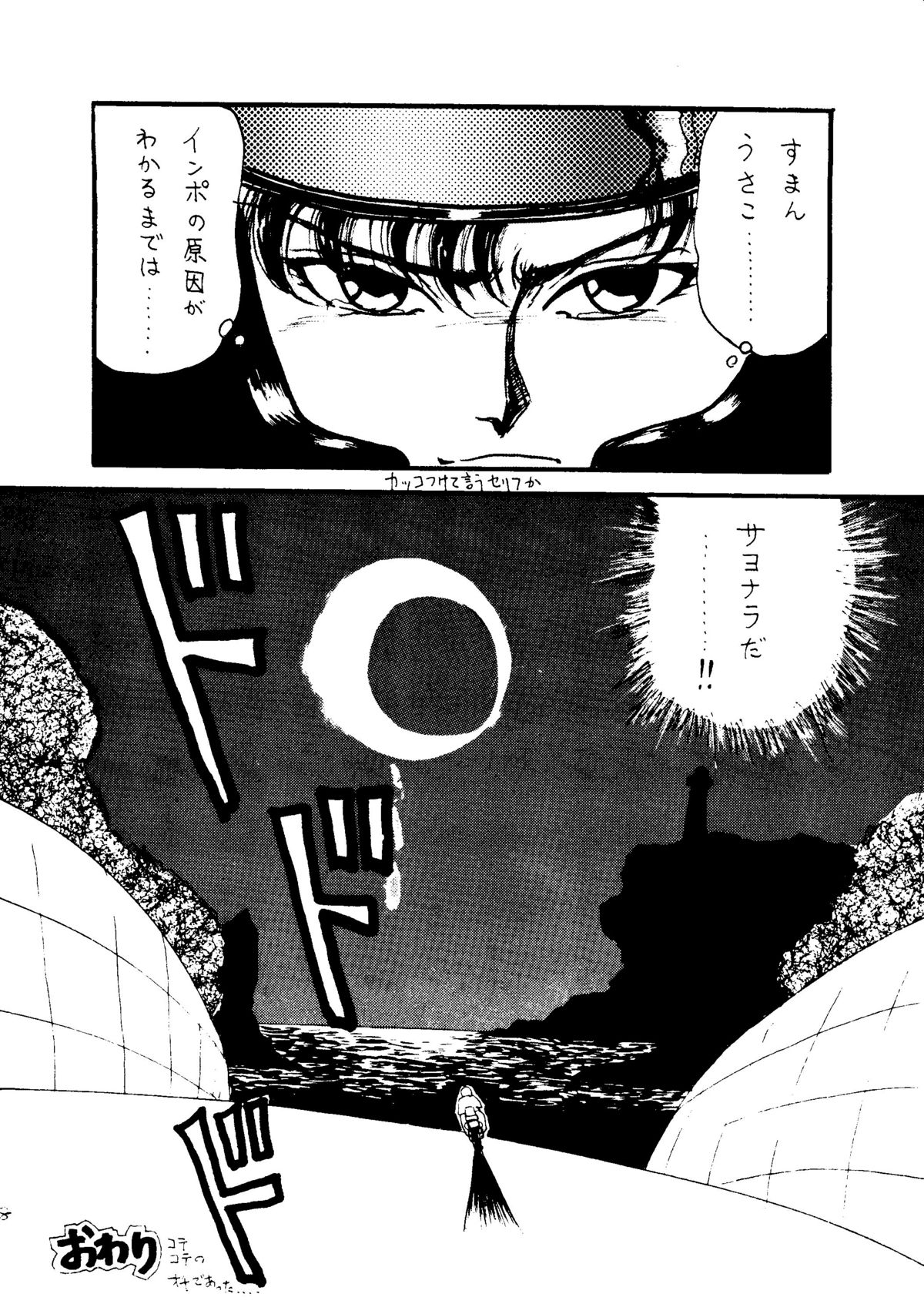 [PINE CANDY] WET MOON (セーラームーン)