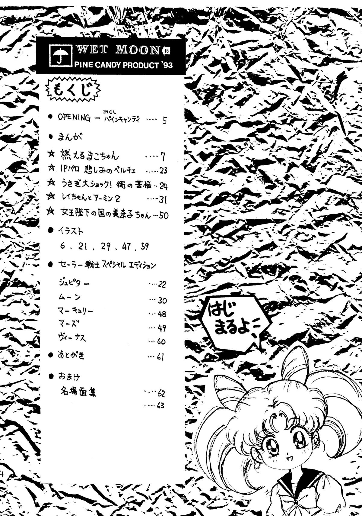 [PINE CANDY] WET MOON (セーラームーン)