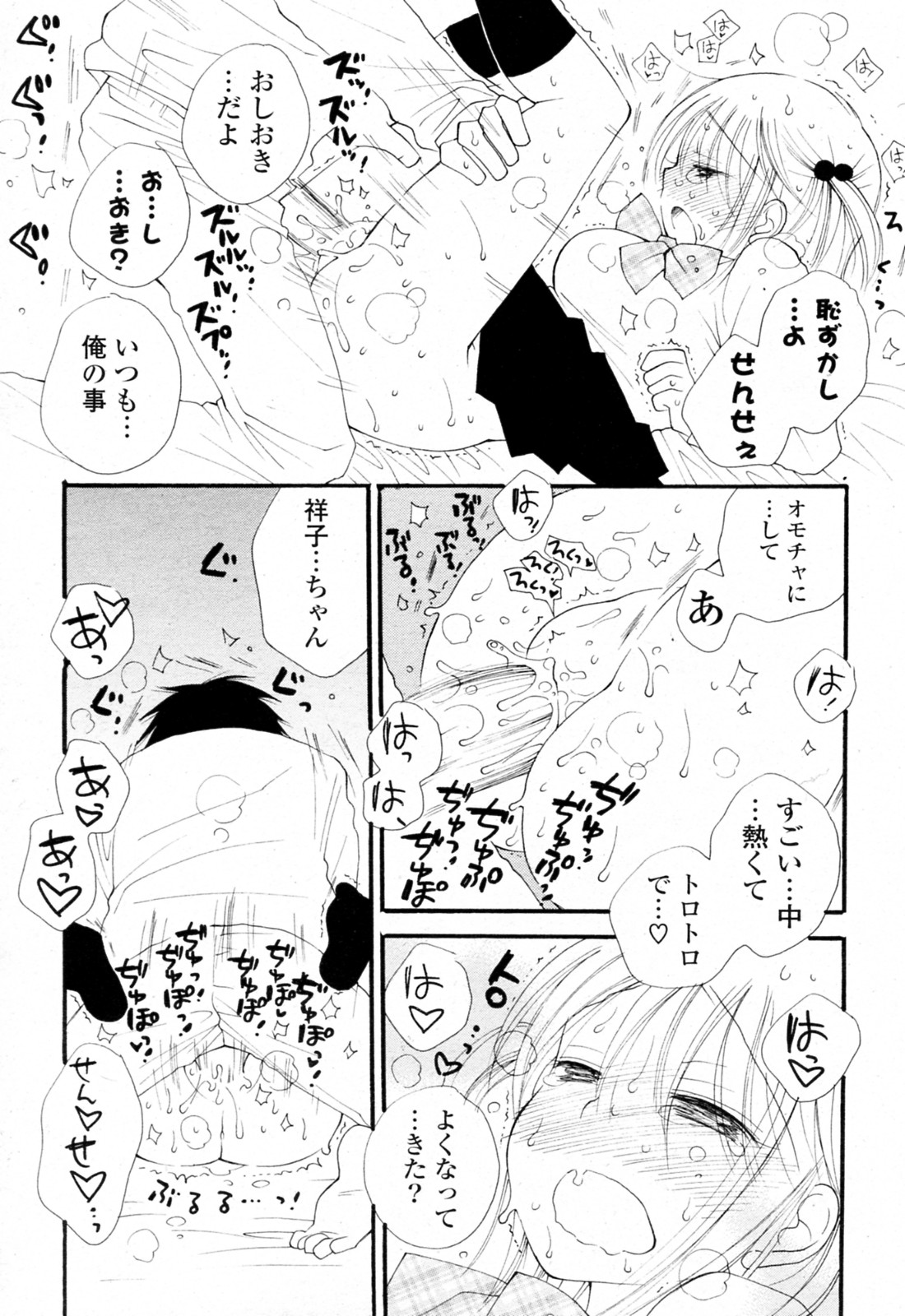 [井ノ本リカ子] あ ♥ そこ ♥ (COMIC ポプリクラブ 2010年12月号)
