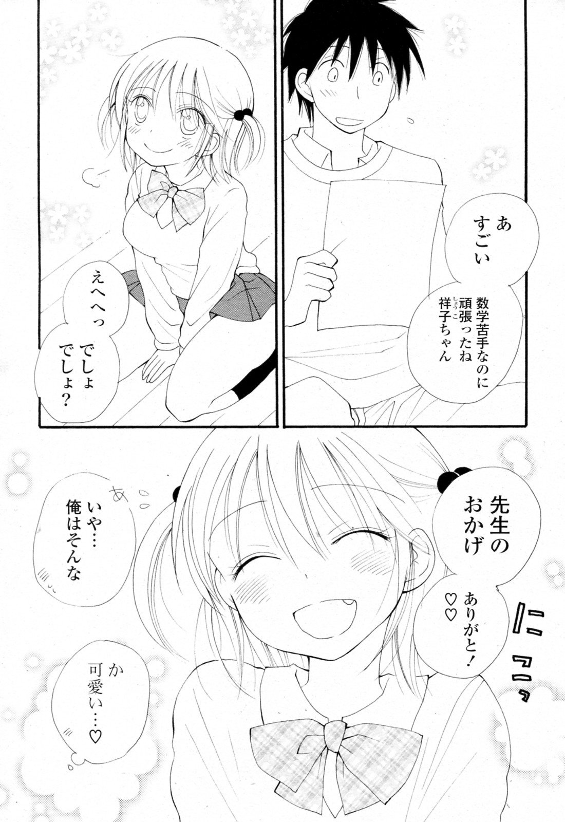 [井ノ本リカ子] あ ♥ そこ ♥ (COMIC ポプリクラブ 2010年12月号)