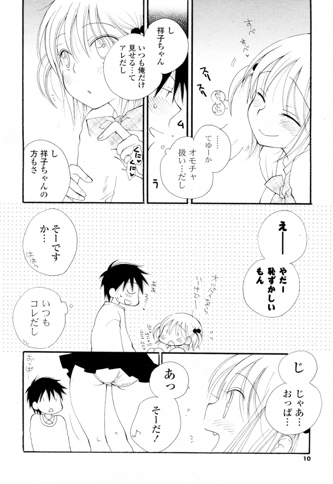 [井ノ本リカ子] あ ♥ そこ ♥ (COMIC ポプリクラブ 2010年12月号)