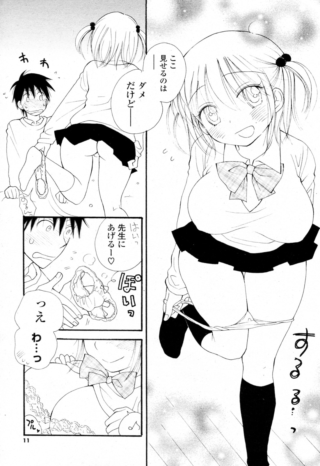 [井ノ本リカ子] あ ♥ そこ ♥ (COMIC ポプリクラブ 2010年12月号)