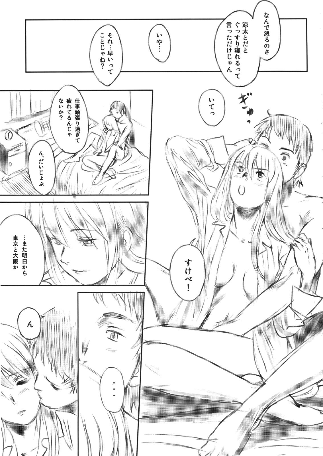 (C79) [ましら堂 (猿駕アキ)] FORK IN THE ROAD