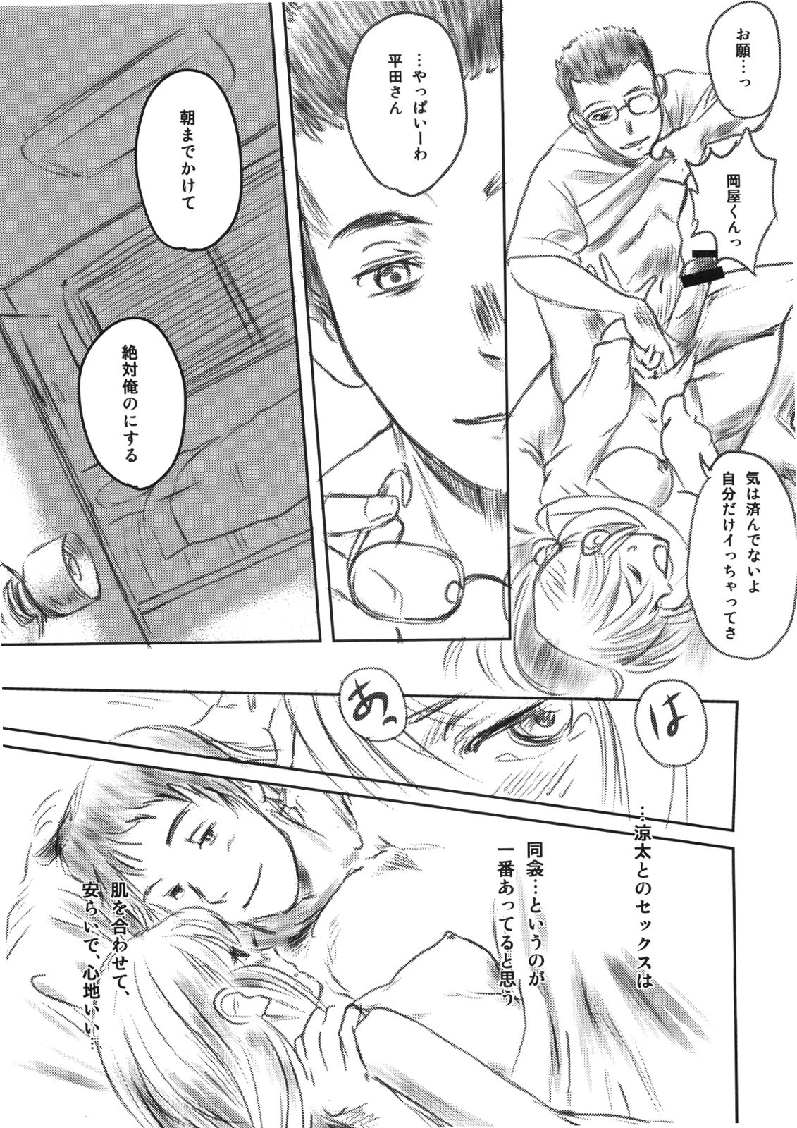 (C79) [ましら堂 (猿駕アキ)] FORK IN THE ROAD