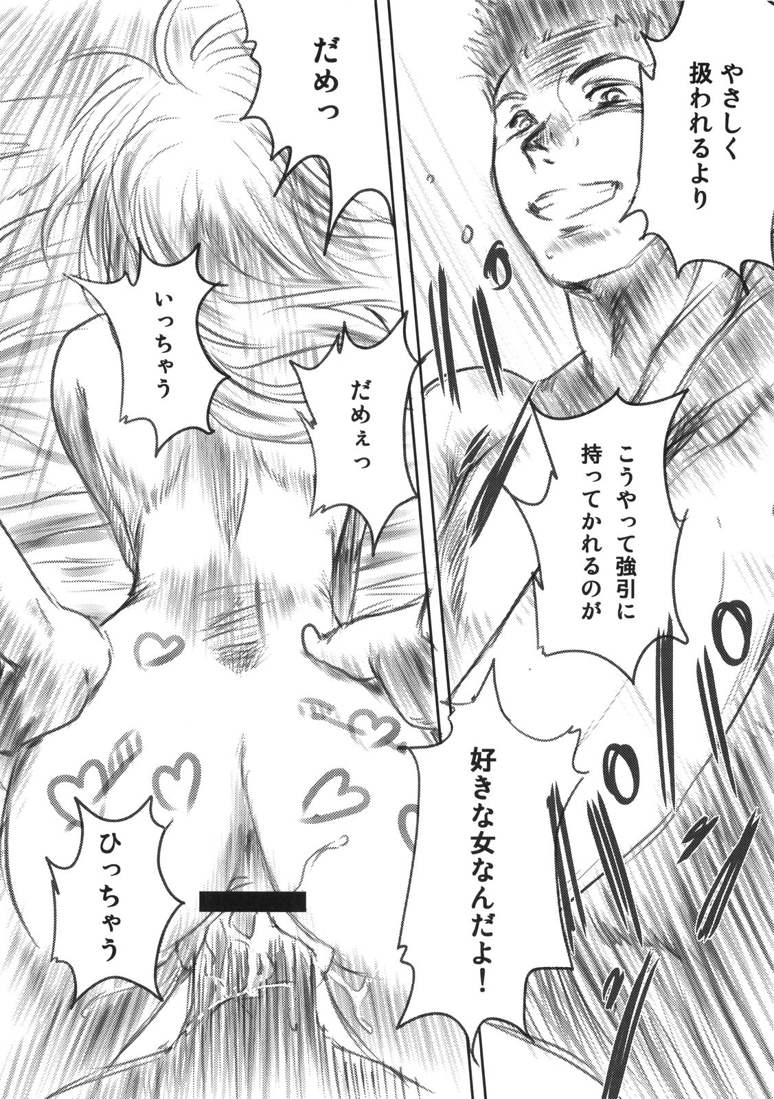 (C79) [ましら堂 (猿駕アキ)] FORK IN THE ROAD