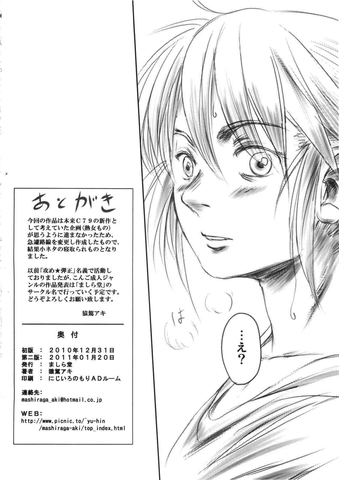 (C79) [ましら堂 (猿駕アキ)] FORK IN THE ROAD