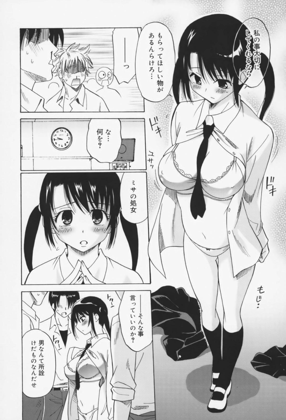 [音乃夏] Oh! マイガール