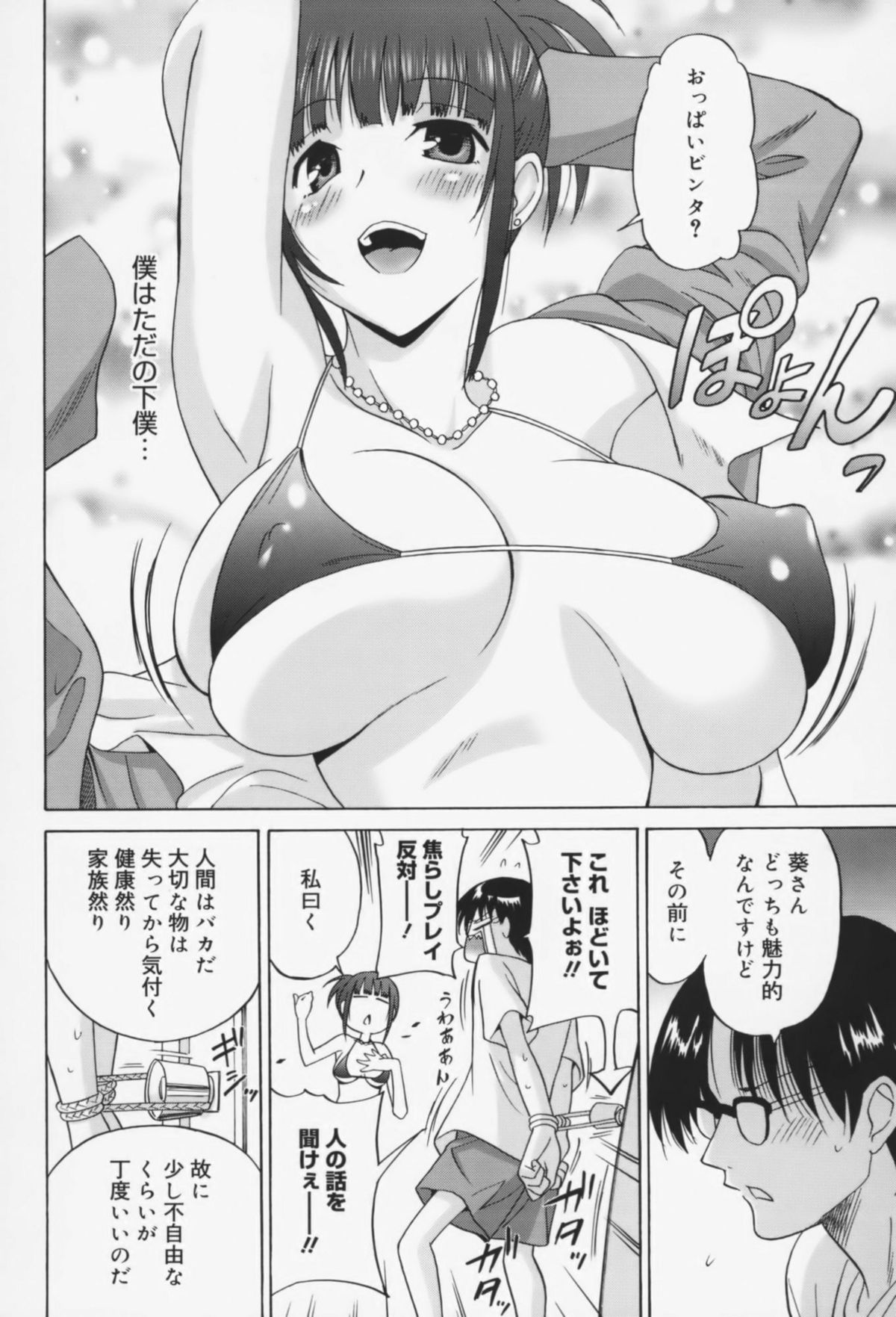 [音乃夏] Oh! マイガール