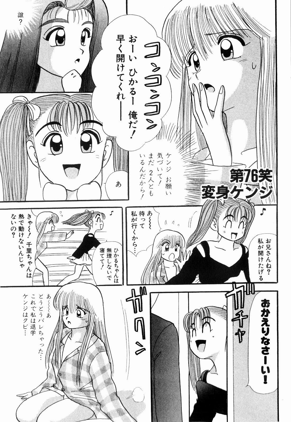 柿本健二郎-倉石二里06（日本語）