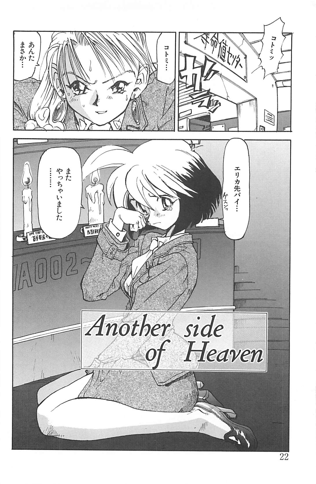 [才谷ウメタロウ] NEGATIVE