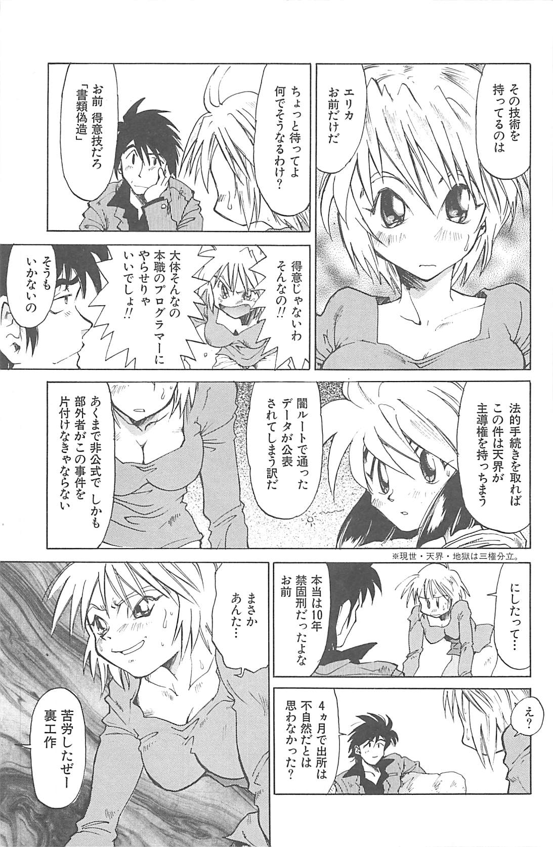 [才谷ウメタロウ] NEGATIVE