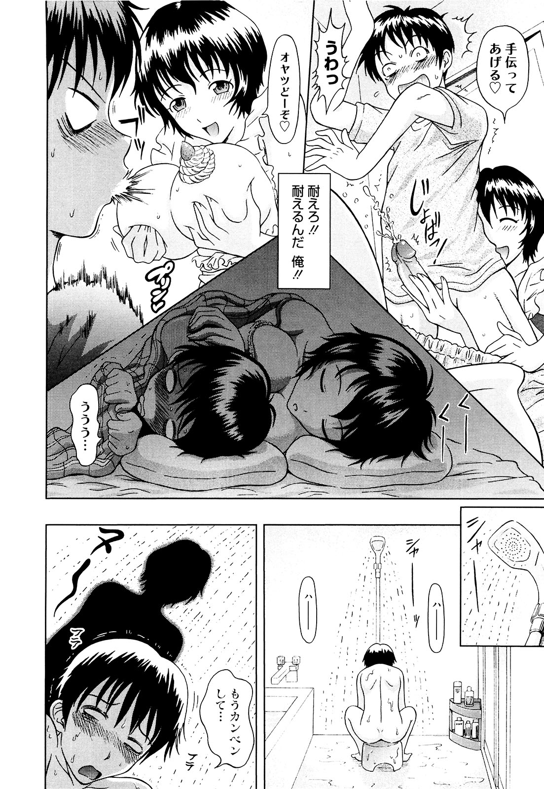 [まひるの影郎] 妄想エキス♥