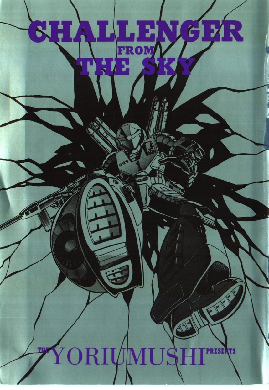 [寄生虫] 虚空からの挑戦