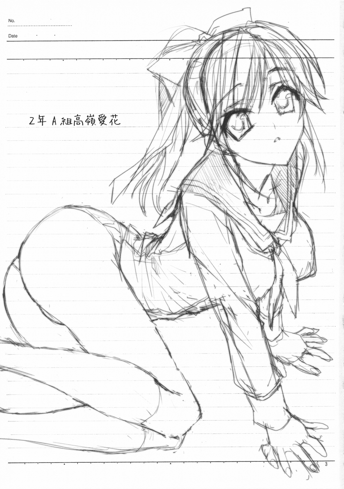 (C77) [deathgaze-system (獅童ありす)] 2年A組高嶺愛花 (ラブプラス)