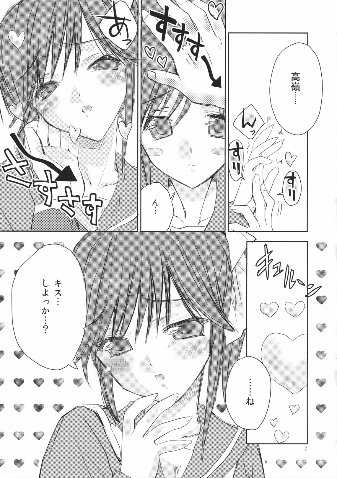 (C77) [deathgaze-system (獅童ありす)] 2年A組高嶺愛花 (ラブプラス)