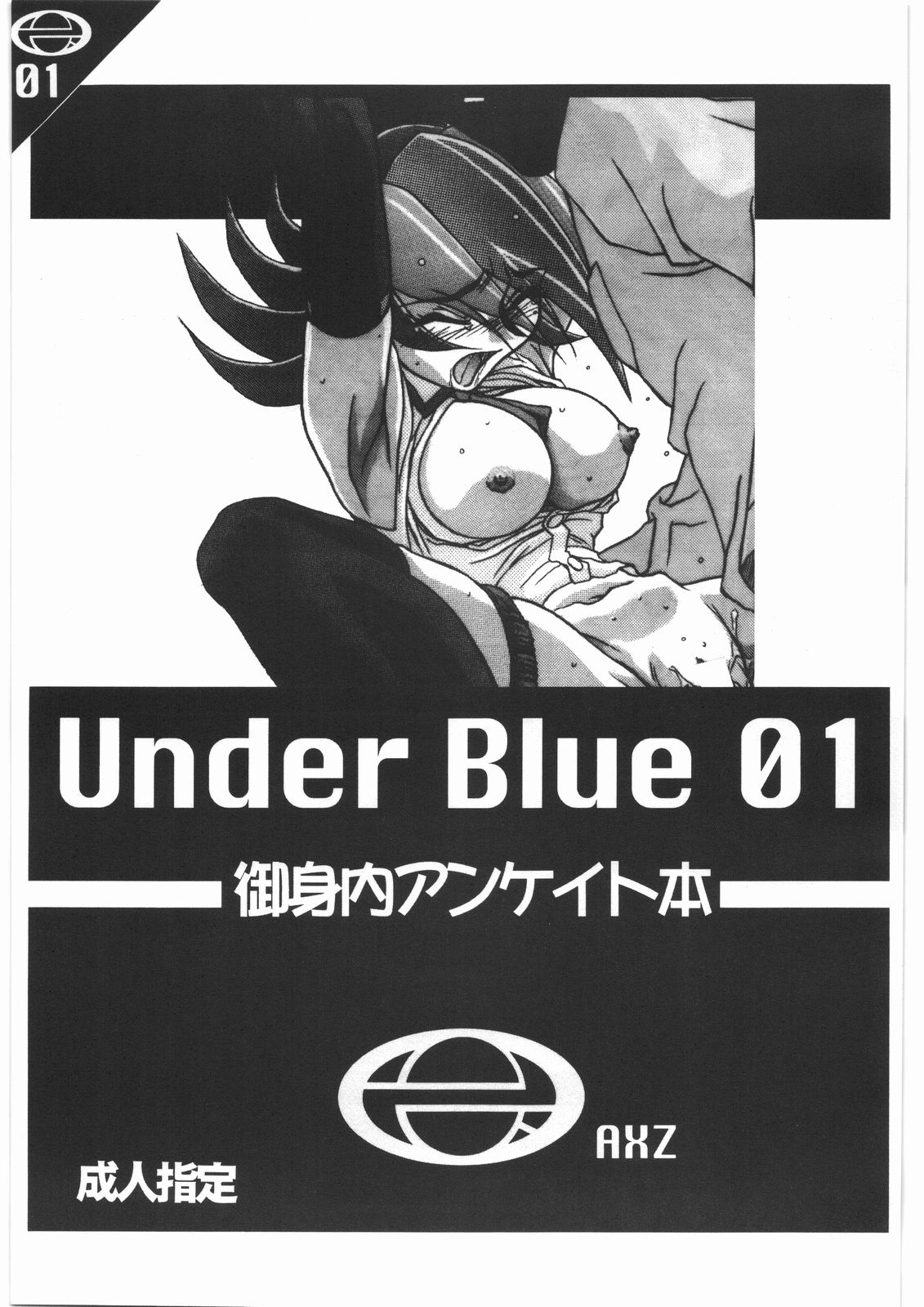 (C56) [AXZ (よろず)] Under Blue 1.05C (ベターマン、無限の住人)