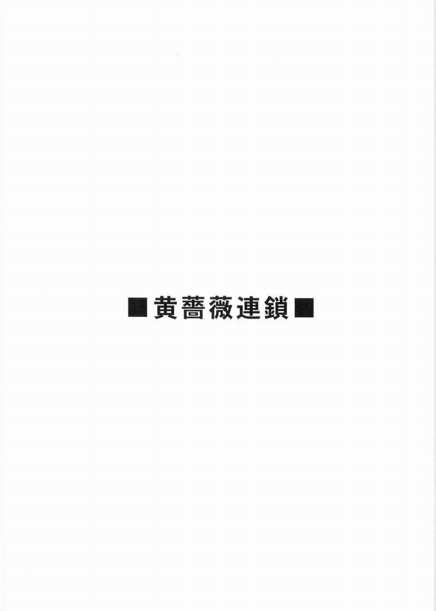 （C67）（いきばた49ers）天下のあそこ（マリア様がみてる）