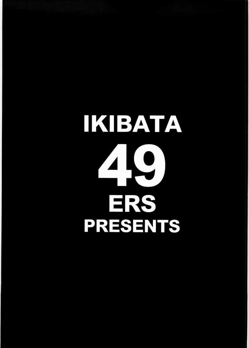 （C67）（いきばた49ers）天下のあそこ（マリア様がみてる）