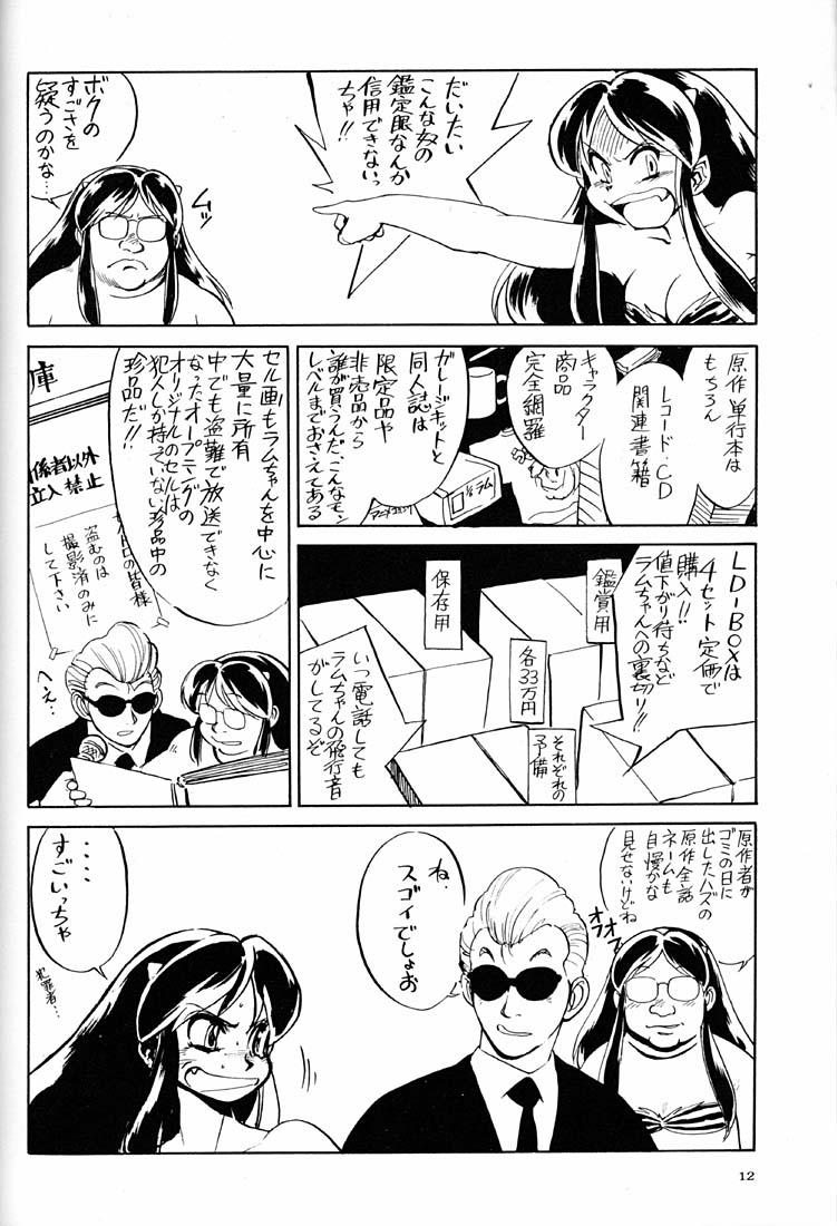 [沖縄体液軍人会 (安永航一郎)] 天下一誰がラムちゃんだ大会 (うる星やつら)