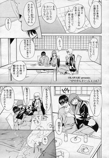 [OKAWARI (ドラゴン小屋)] SINOさんといっしょ VOL.7 経験値 (COMIC SIGMA 2011年02月号 Vol.53)