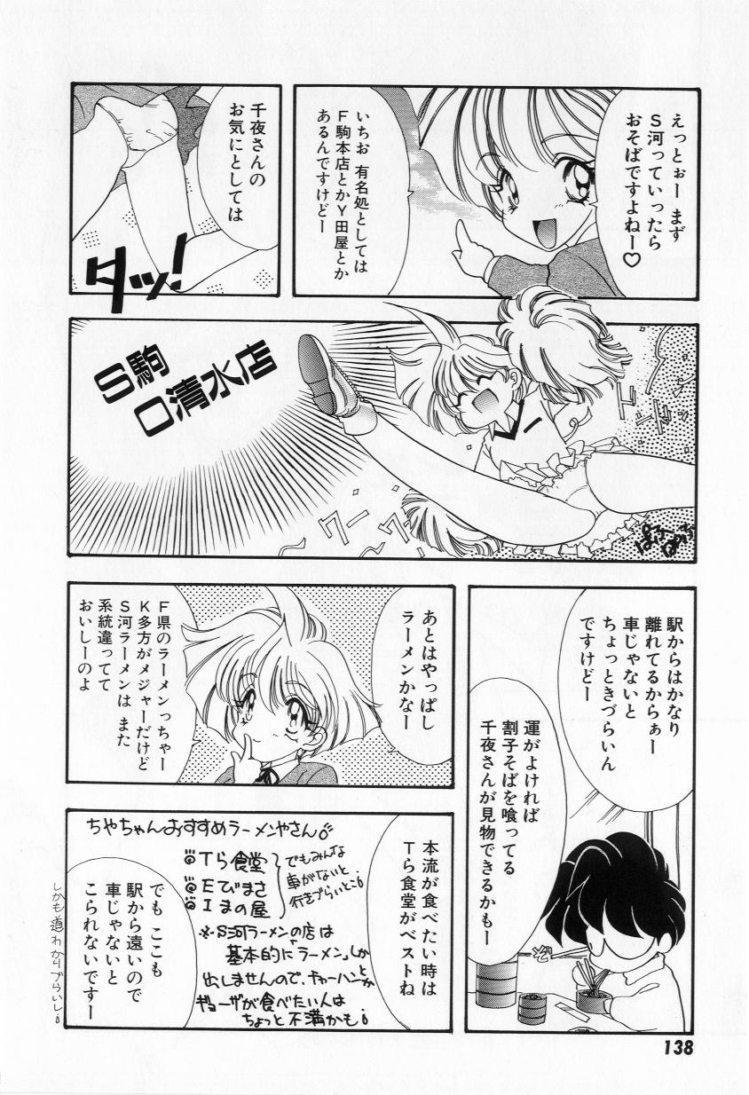 [鉄観音千夜] よりぬきちやちゃん