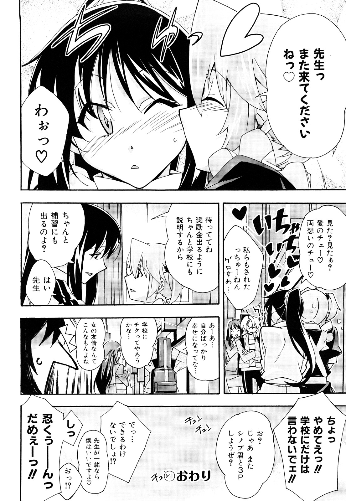 [秋元カルマ] ちょいえむっ