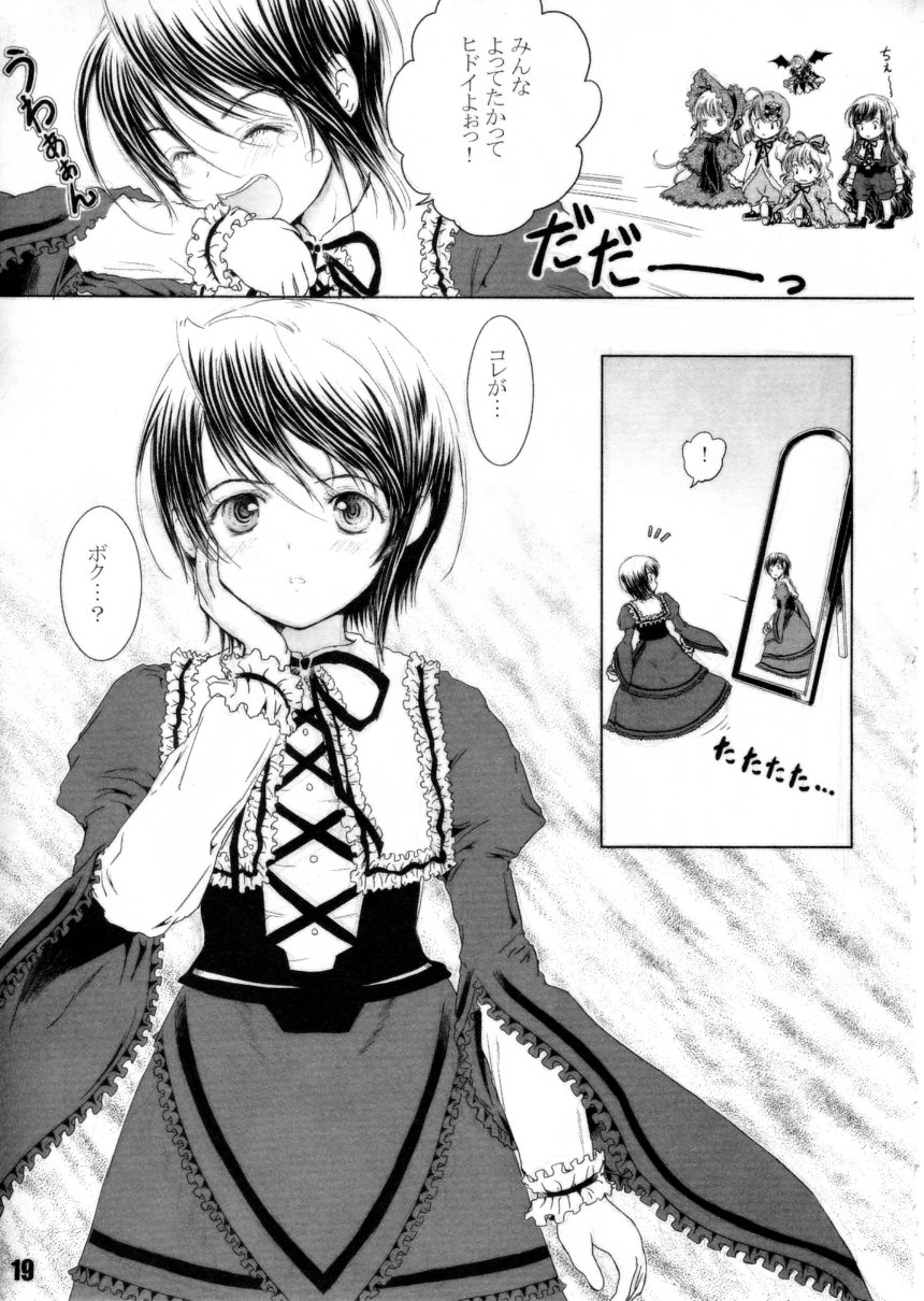 (C79) [しあわせまんじゅう (幸せ1500)] ぴこぴこメイデン! (ローゼンメイデン)