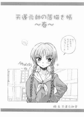 (CSP4) [朧 & 天蓬元帥堂 (天蓬元帥)] 天蓬元帥の落描き帳～春～ (マリア様がみてる)