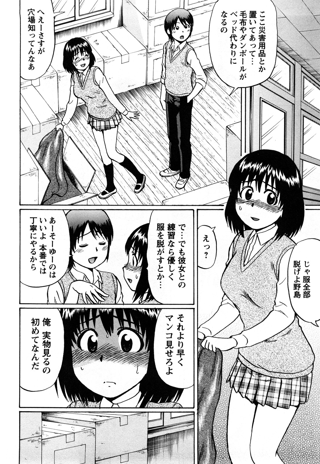 [にったじゅん] キミたち童貞？