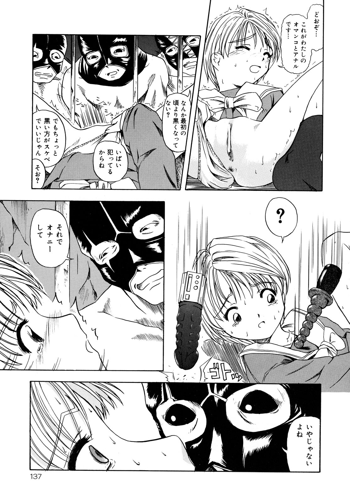 [オイスター] 少女地獄