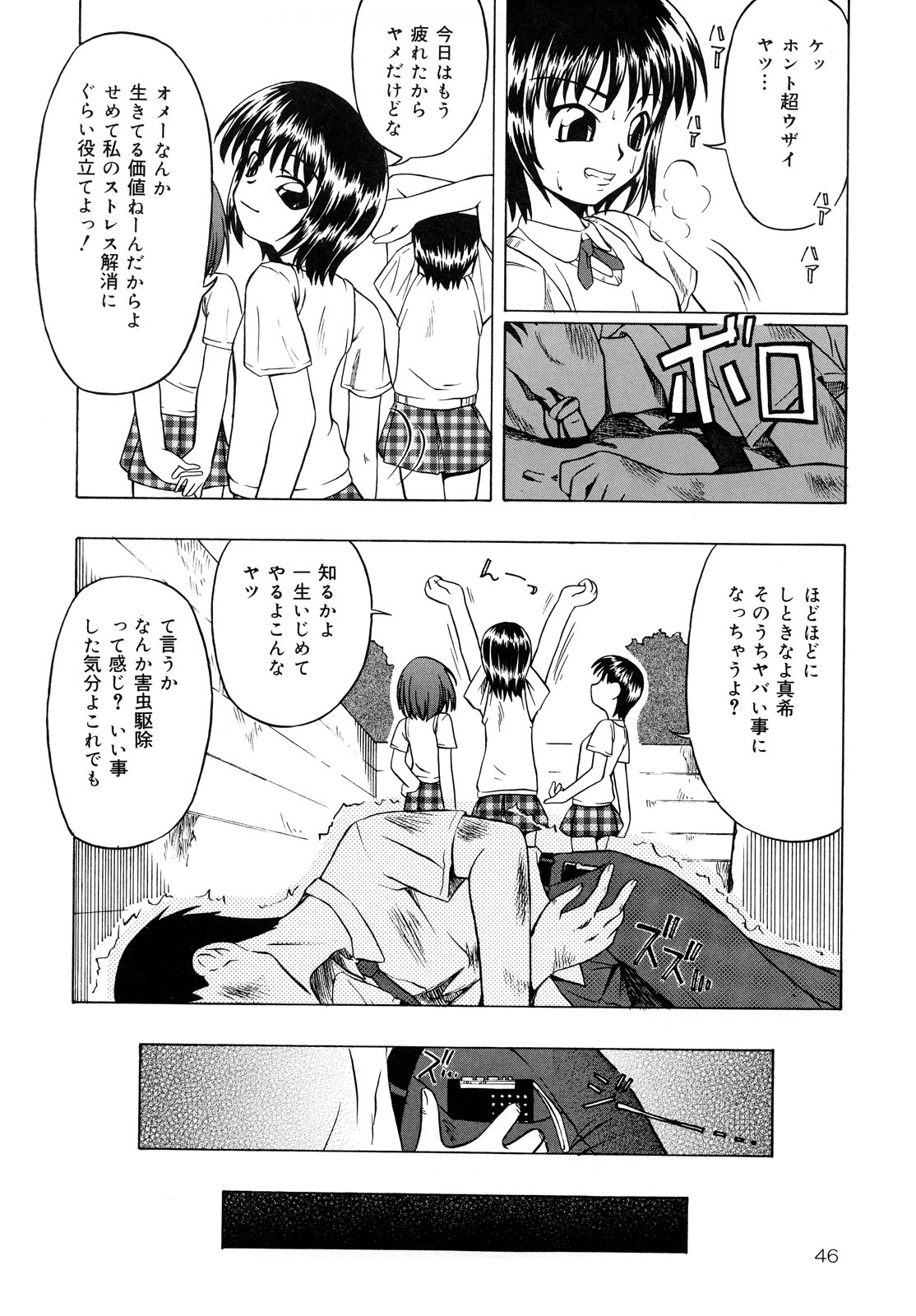 [オイスター] 少女地獄