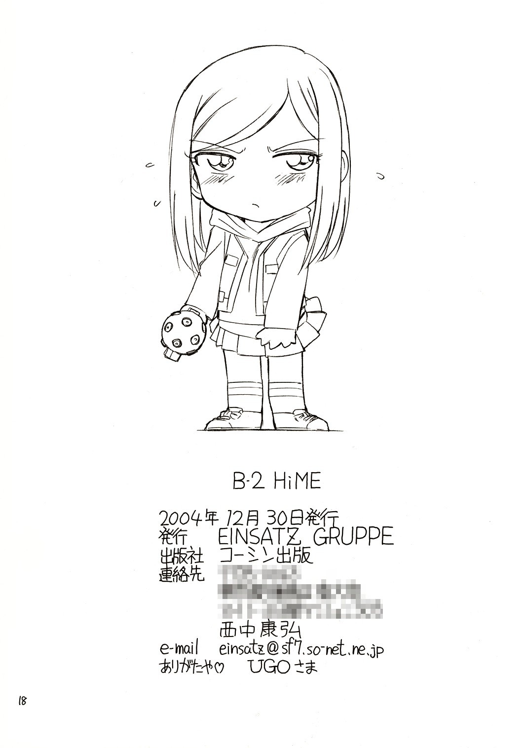 (C67) [EINSATZ GRUPPE (チャーリーにしなか)] B-2 H・i・M・E (舞-HiME)