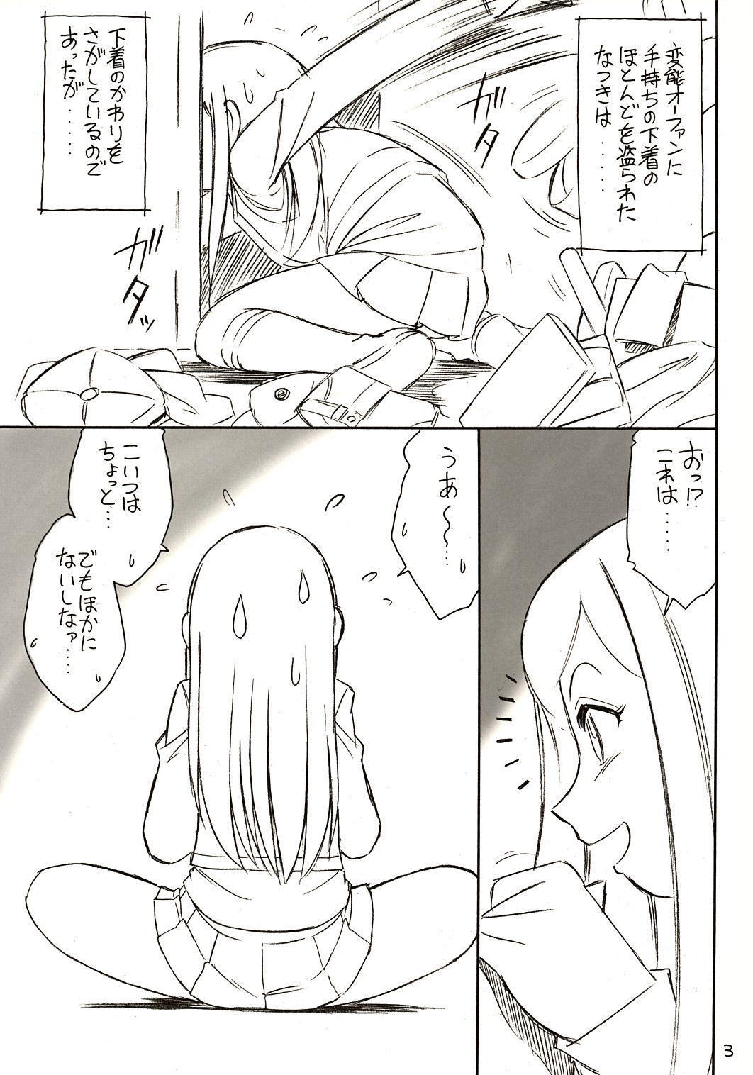 (C67) [EINSATZ GRUPPE (チャーリーにしなか)] B-2 H・i・M・E (舞-HiME)