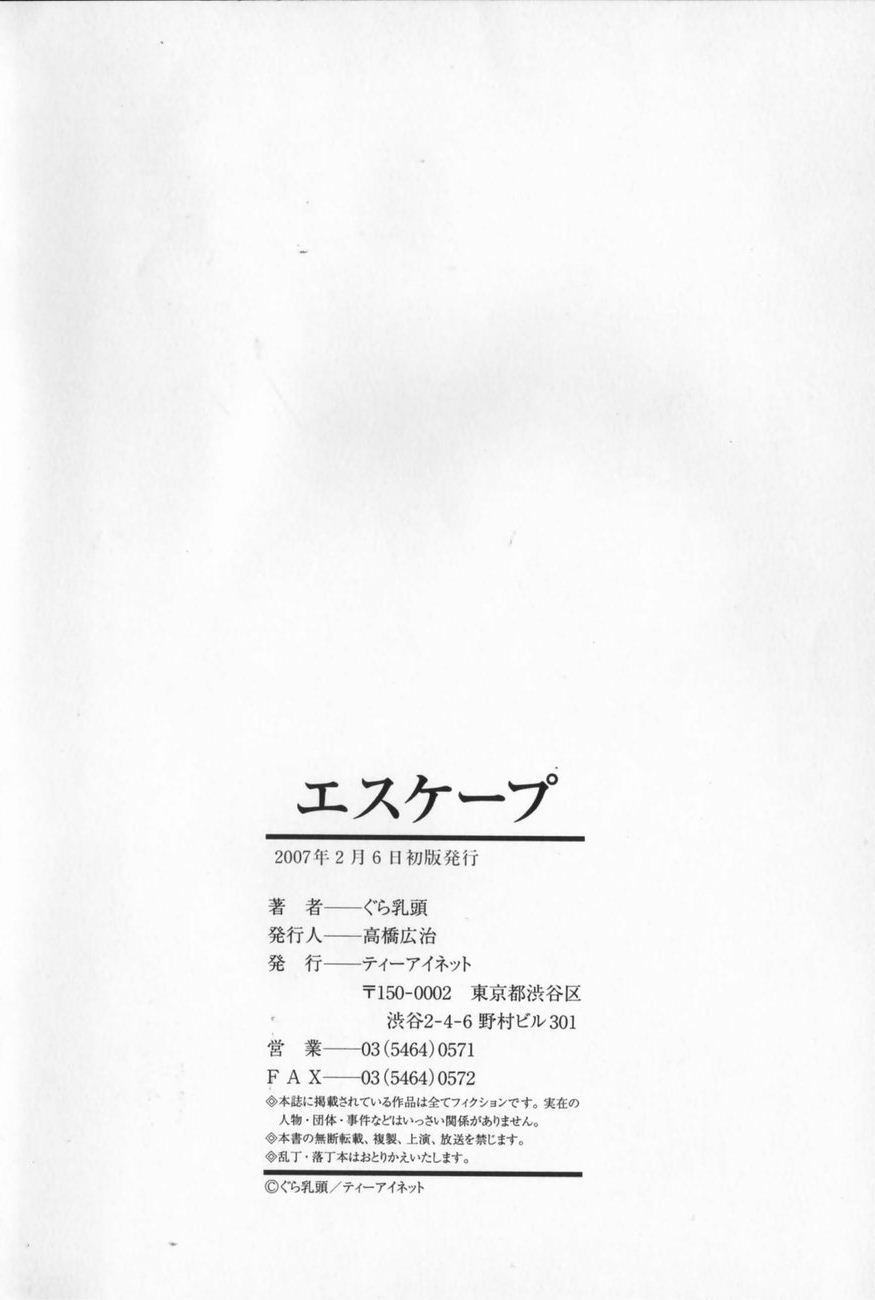 [ぐら乳頭] エスケープ