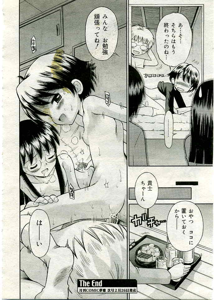 COMIC 夢雅 2005年3月号 Vol.18