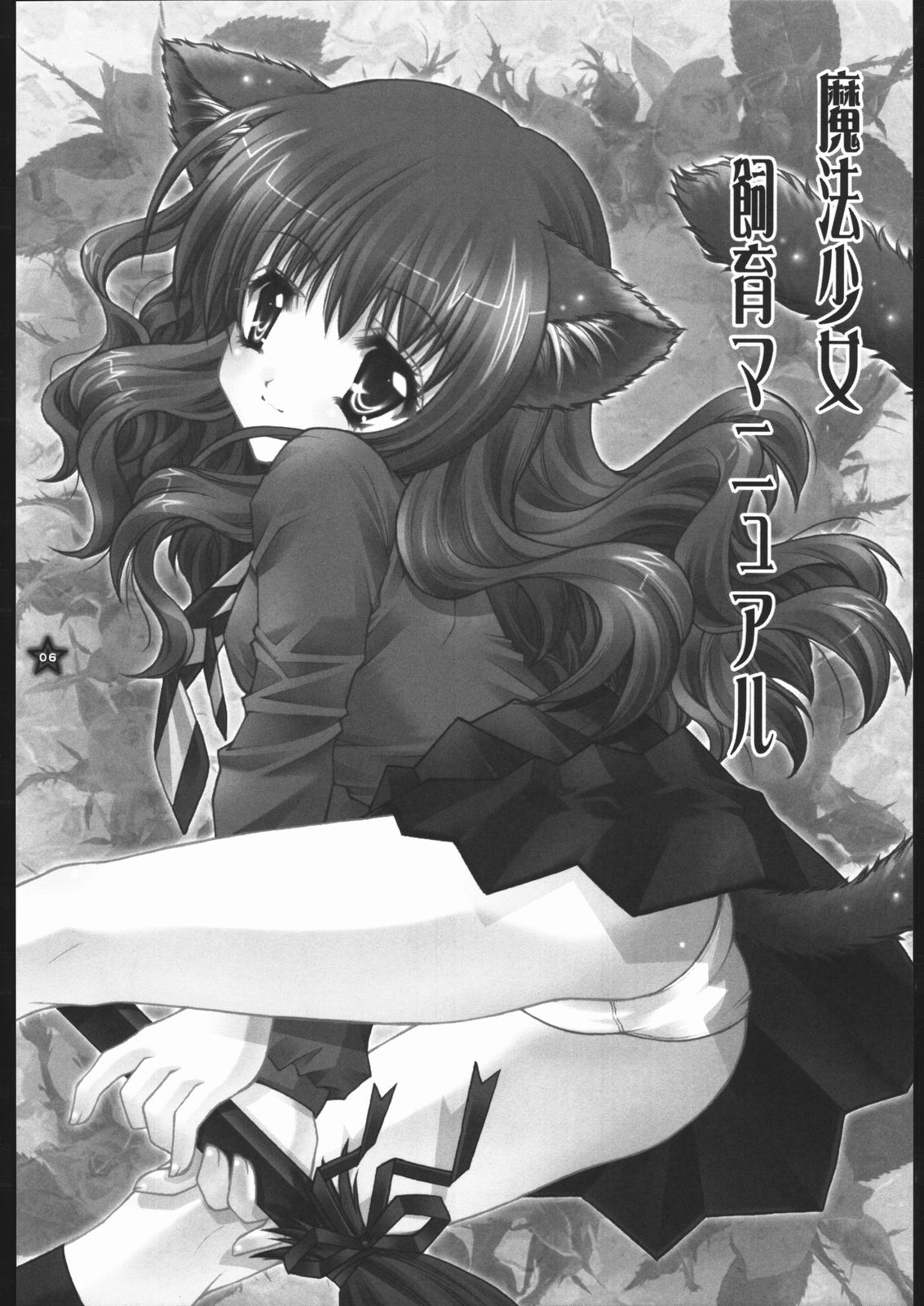 (C65) [しぐにゃん (しぐにゃん)] 魔法少女飼育論 (ハリーポッター)