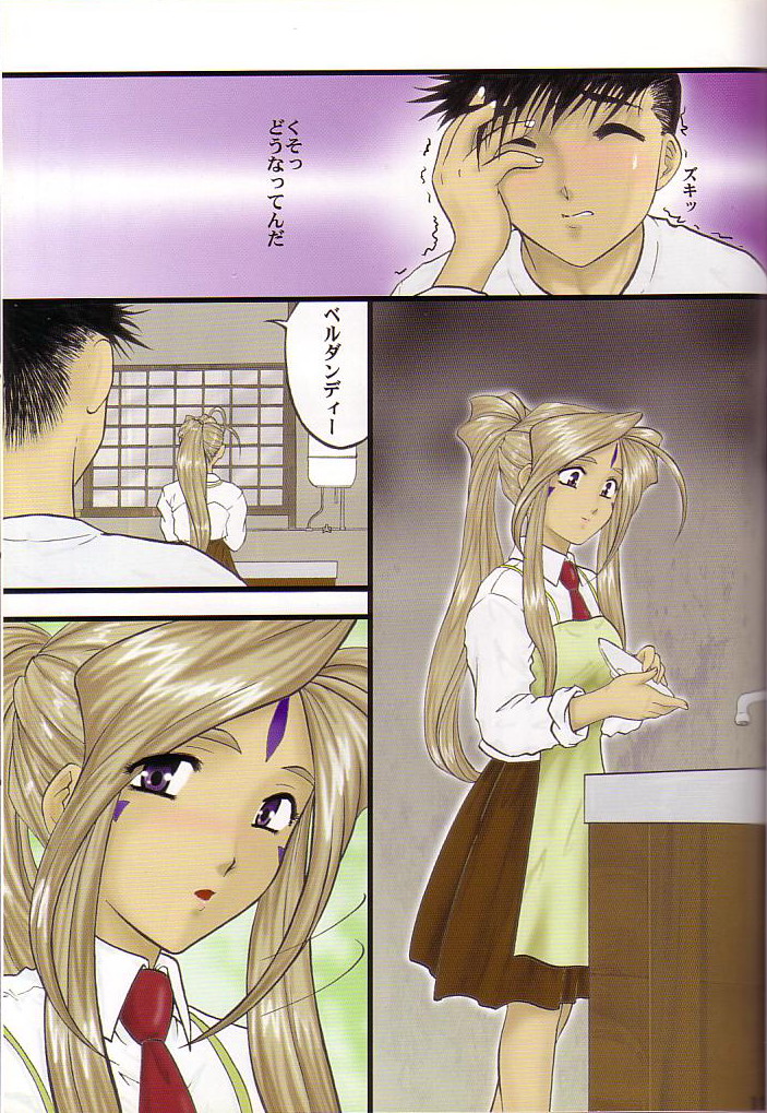 (C64) [スタジオ落柿舎中 (九十九K1)] 魂の澱 (ああっ!女神さまっ)