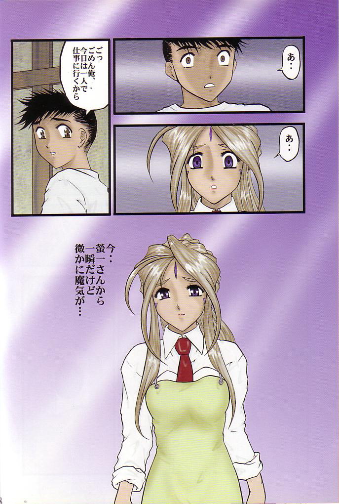 (C64) [スタジオ落柿舎中 (九十九K1)] 魂の澱 (ああっ!女神さまっ)