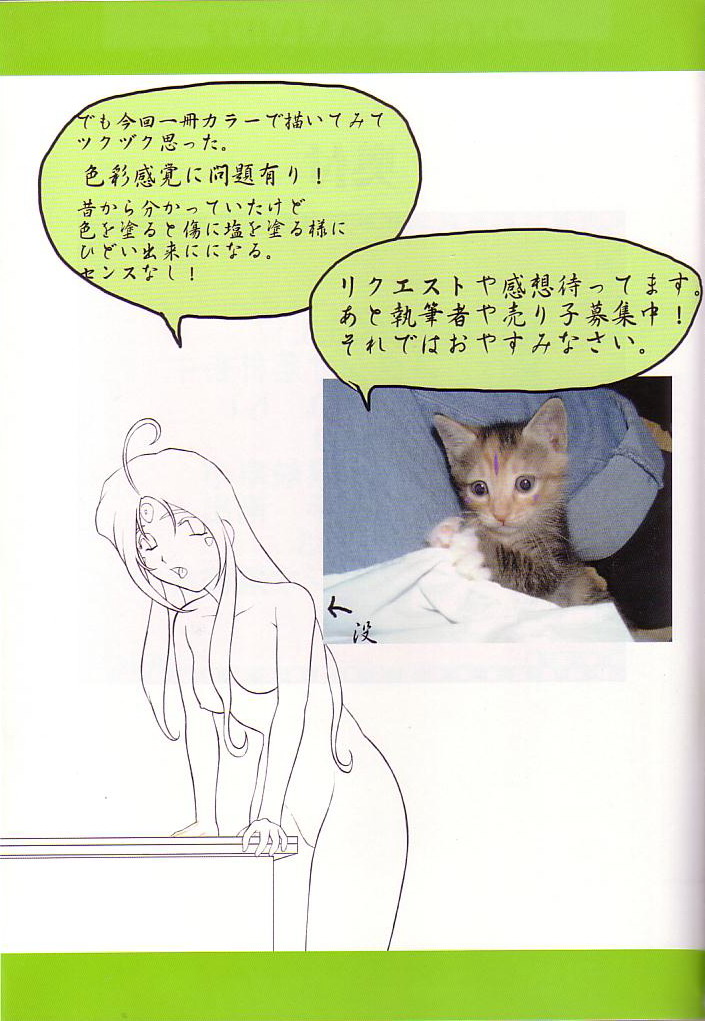 (C64) [スタジオ落柿舎中 (九十九K1)] 魂の澱 (ああっ!女神さまっ)