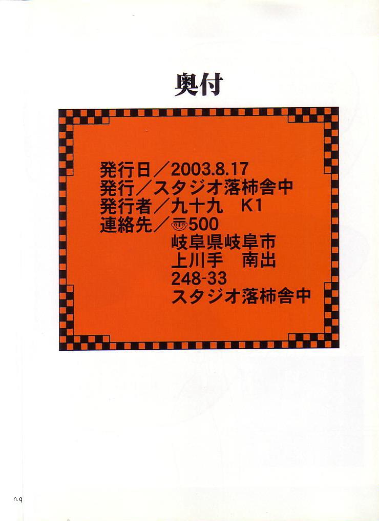 (C64) [スタジオ落柿舎中 (九十九K1)] 魂の澱 (ああっ!女神さまっ)