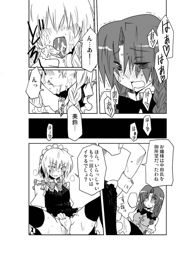 [Aka (Seki)] 読者を釣った架空のエロ漫画 (Touhou Project)