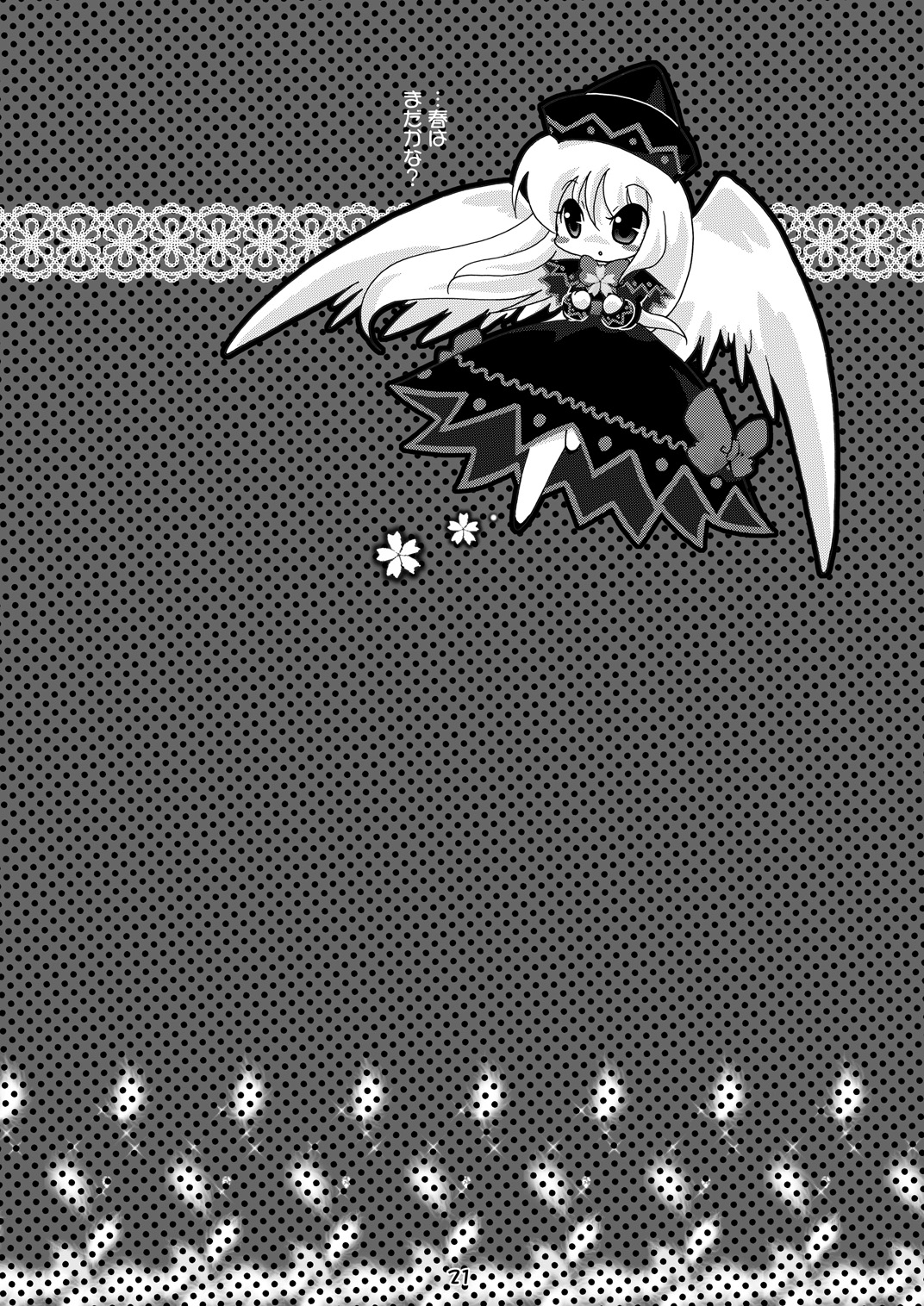 [すとろベリー]レティミルクDL版（東方）