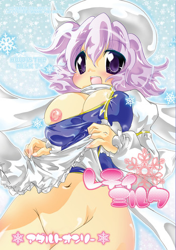 [すとろベリー]レティミルクDL版（東方）