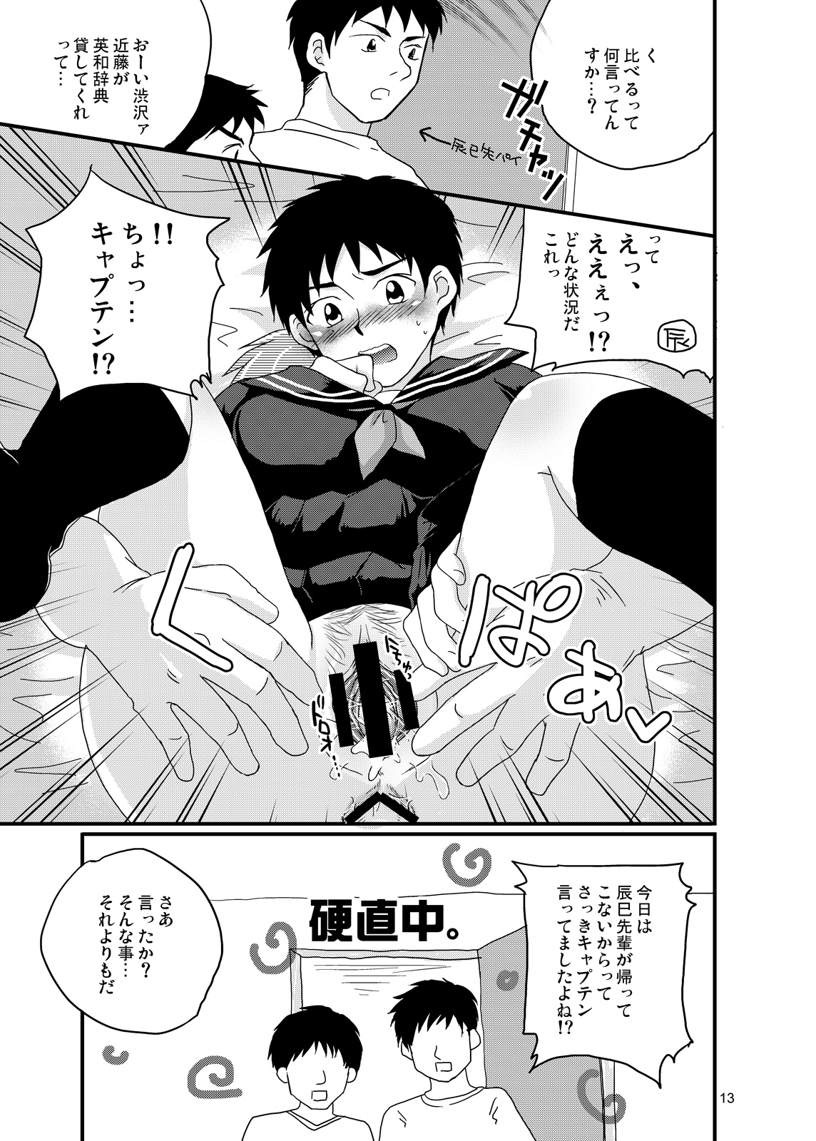 [スシプリ (かんべ忠治)] 藤代誠二女体化本 (ホイッスル！)