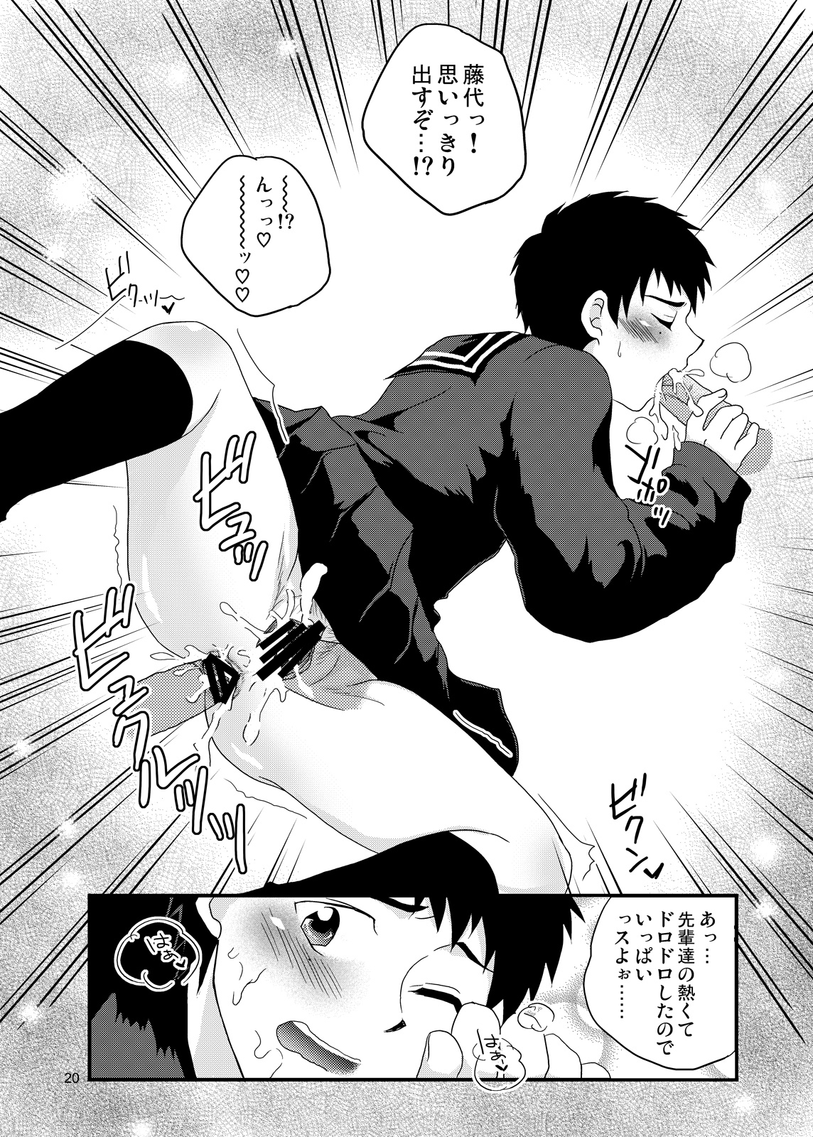 [スシプリ (かんべ忠治)] 藤代誠二女体化本 (ホイッスル！)