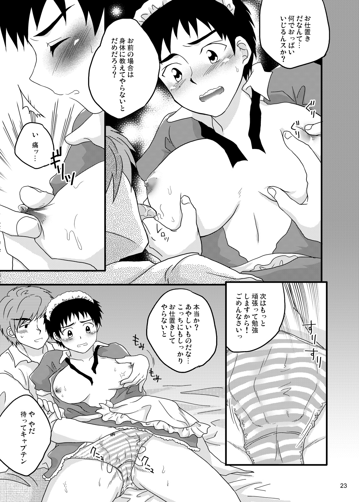 [スシプリ (かんべ忠治)] 藤代誠二女体化本 (ホイッスル！)