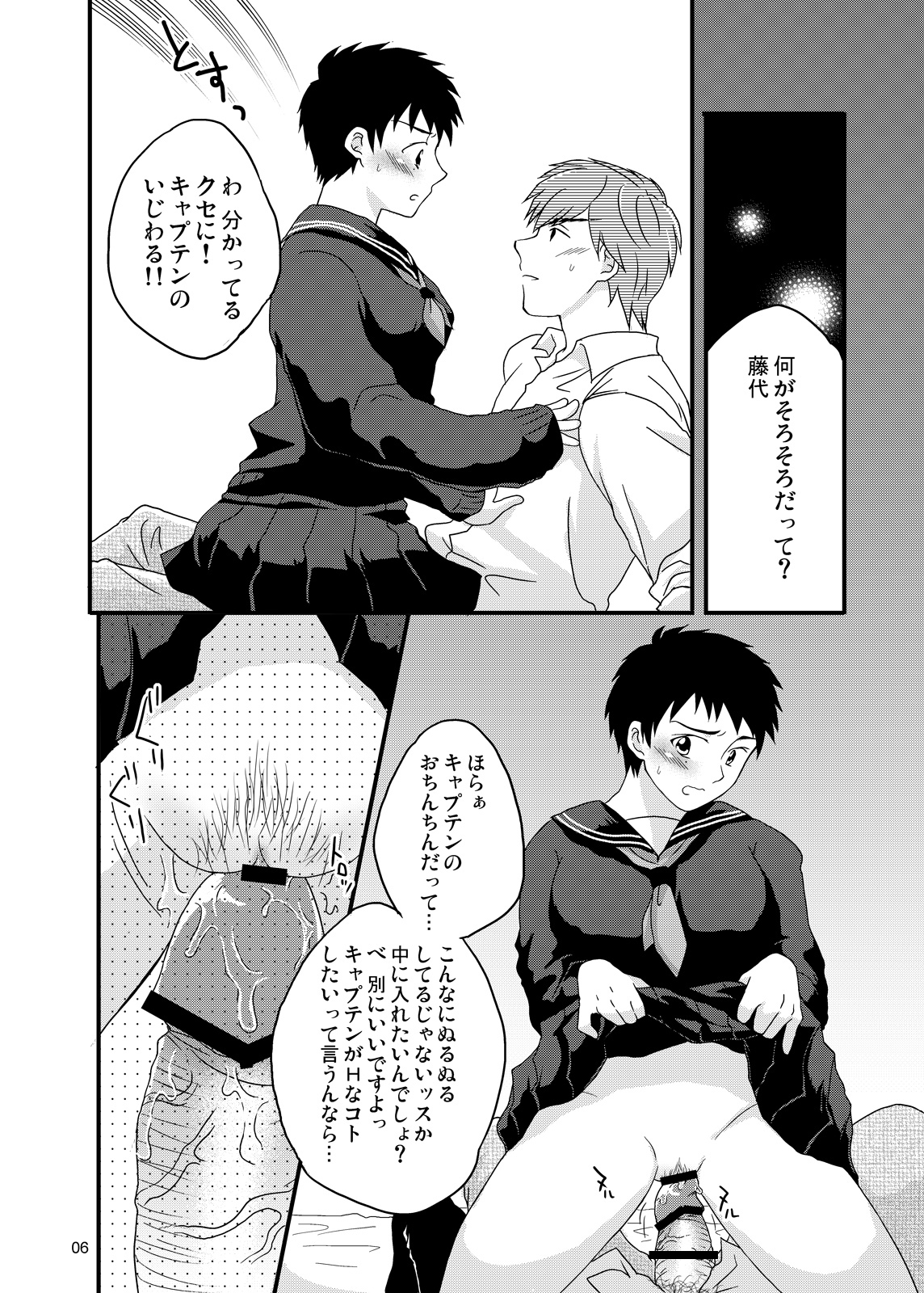 [スシプリ (かんべ忠治)] 藤代誠二女体化本 (ホイッスル！)