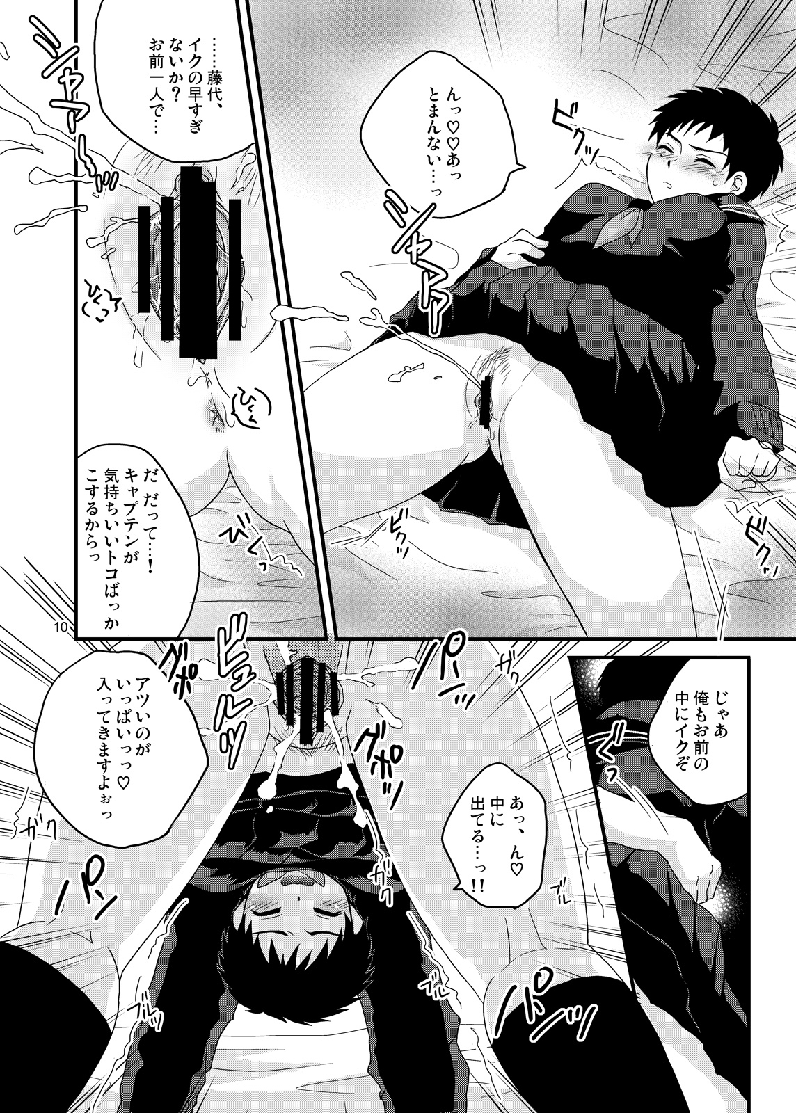 [スシプリ (かんべ忠治)] 藤代誠二女体化本 (ホイッスル！)