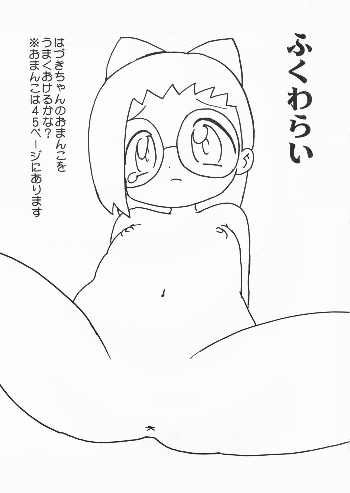 [INFINITY-FORCE (よろず)] どれみぬりえ (おジャ魔女どれみ)